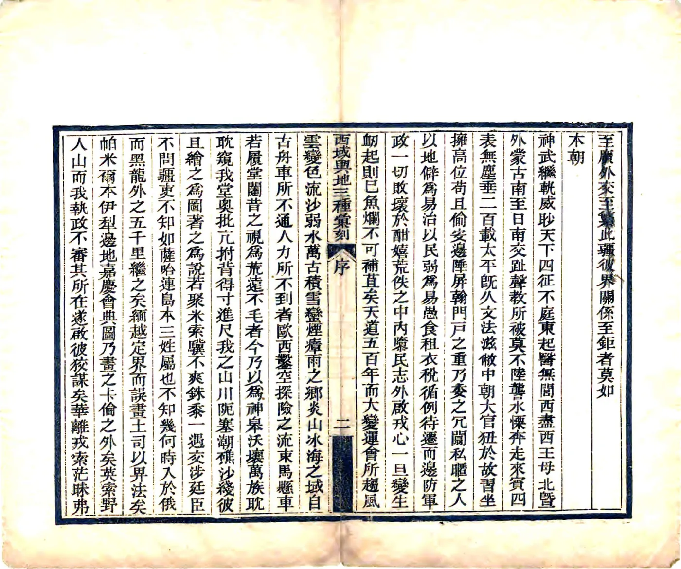 西域舆地三种汇刻（光绪） 在线预览第4页