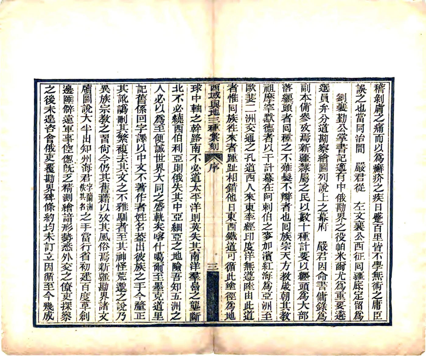 西域舆地三种汇刻（光绪） 在线预览第5页