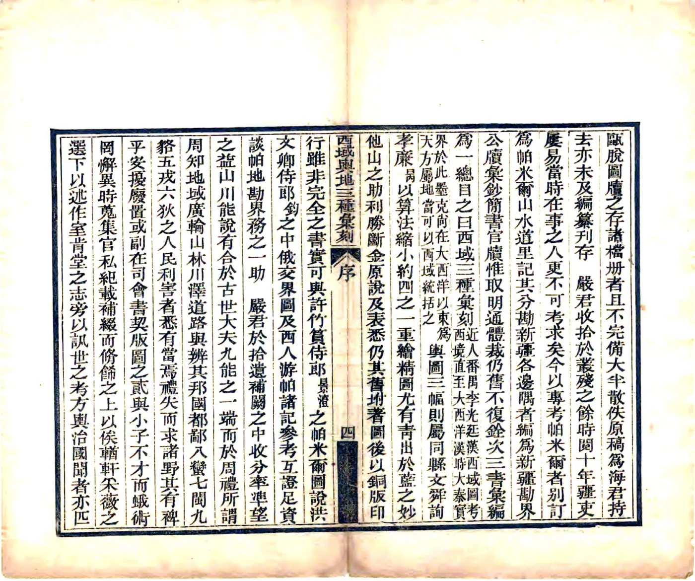 西域舆地三种汇刻（光绪） 在线预览第6页