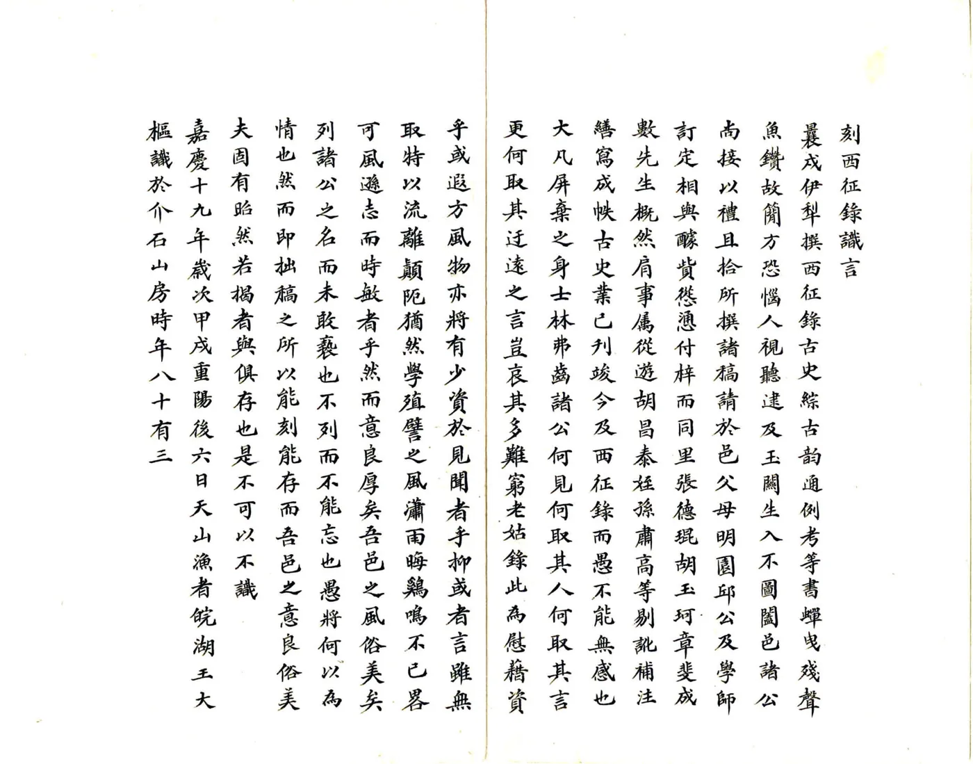 西征录（嘉庆） 在线预览第2页