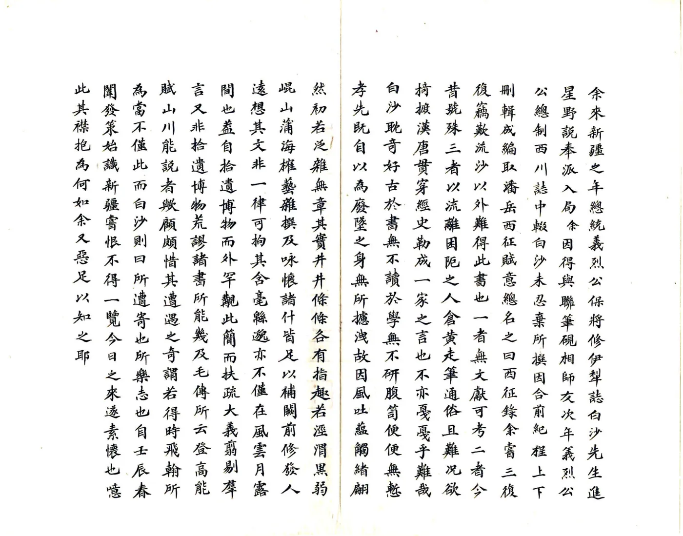西征录（嘉庆） 在线预览第3页
