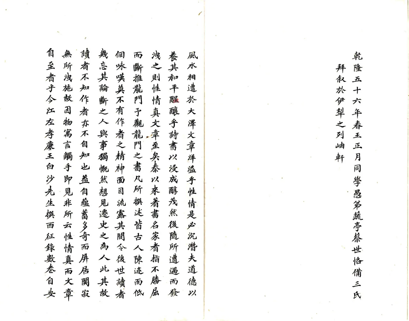 西征录（嘉庆） 在线预览第4页