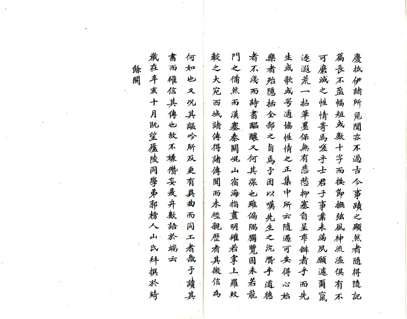 西征录（嘉庆） 在线预览第5页