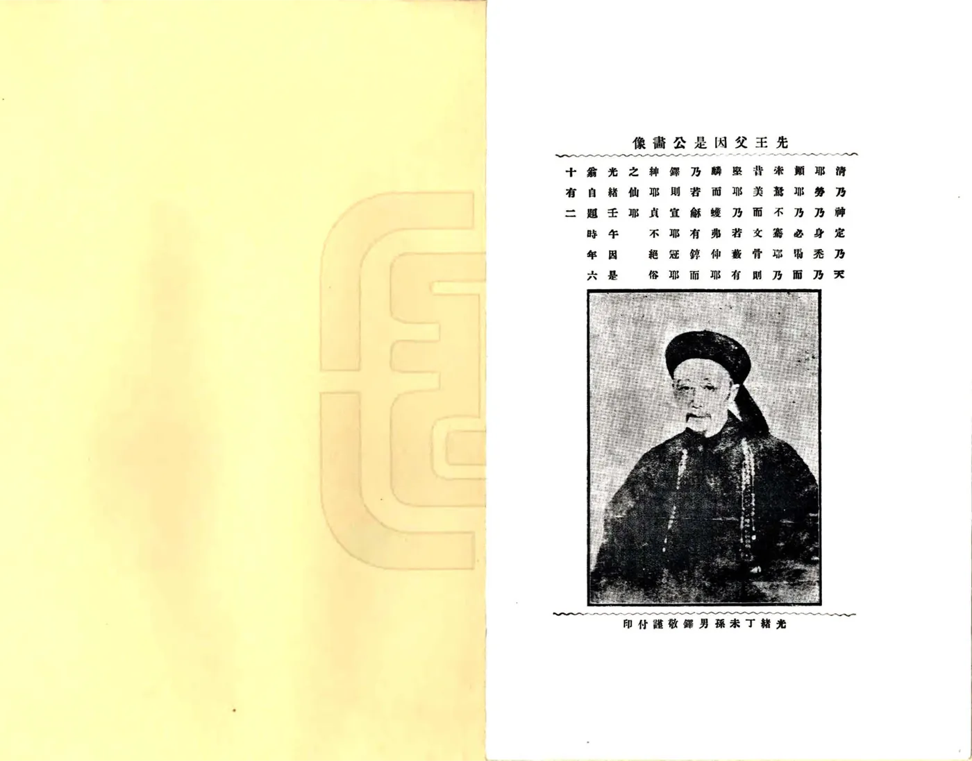 新疆大记（光绪 民国铅印本） 在线预览第4页