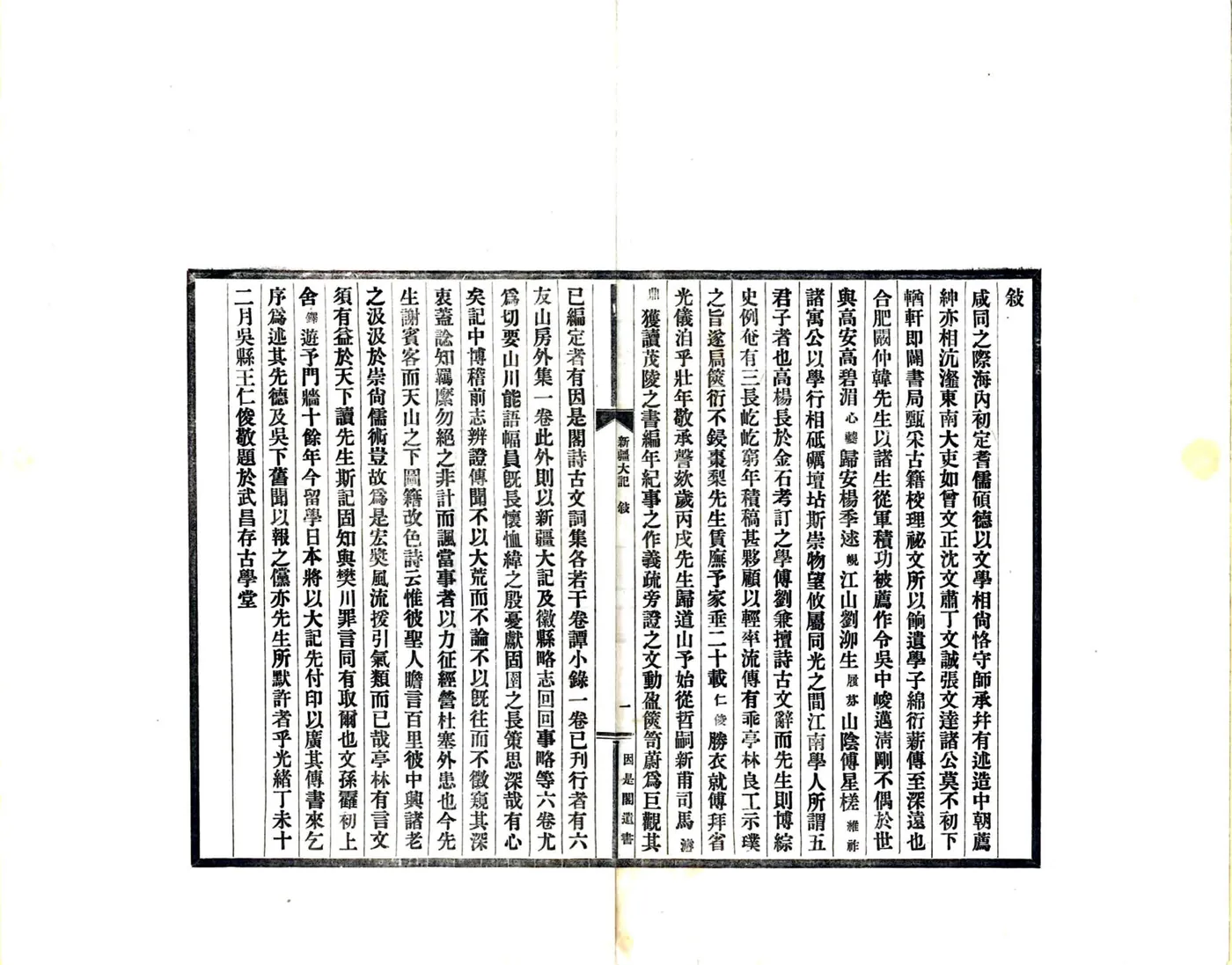 新疆大记（光绪 民国铅印本） 在线预览第5页