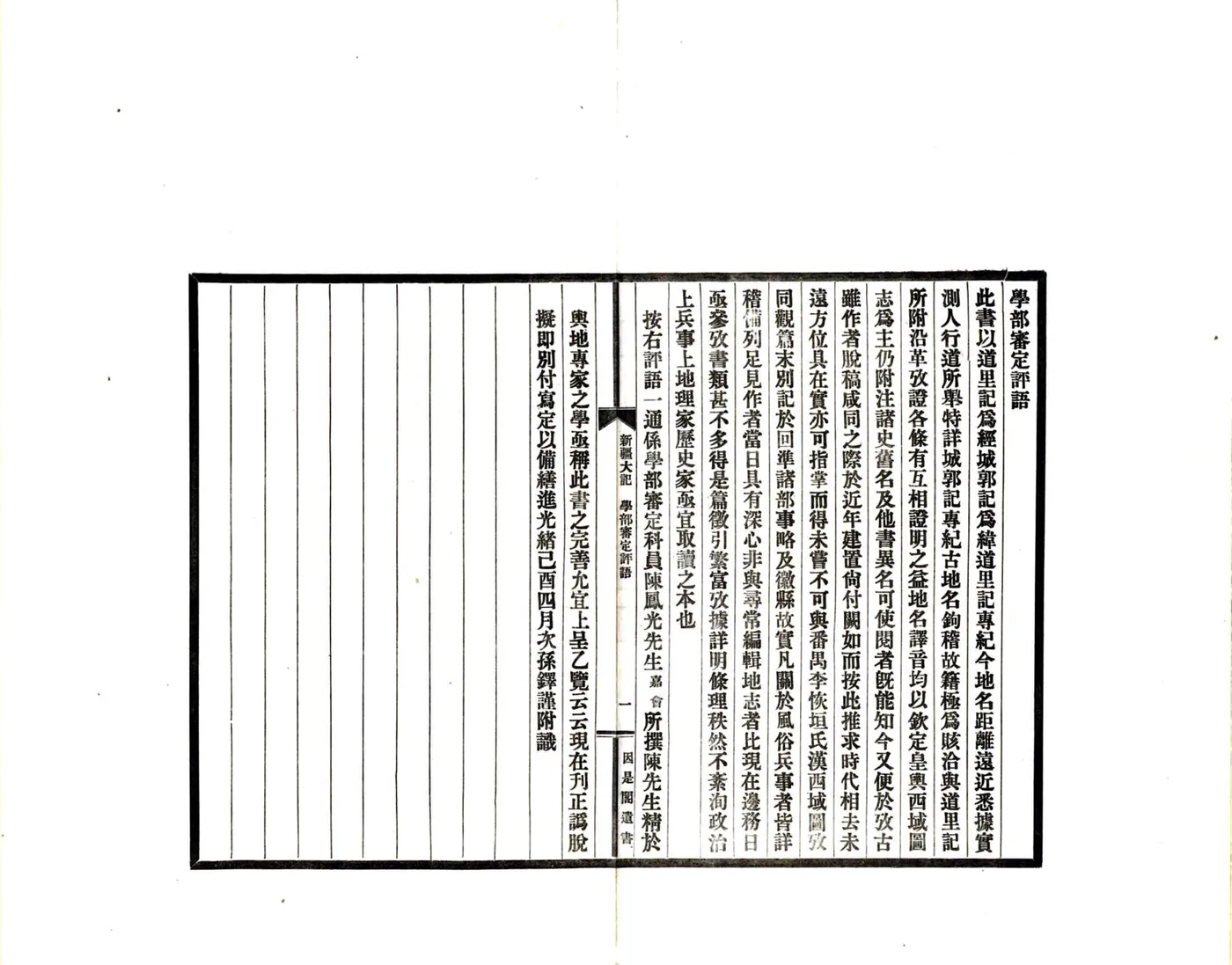 新疆大记（光绪 民国铅印本） 在线预览第6页