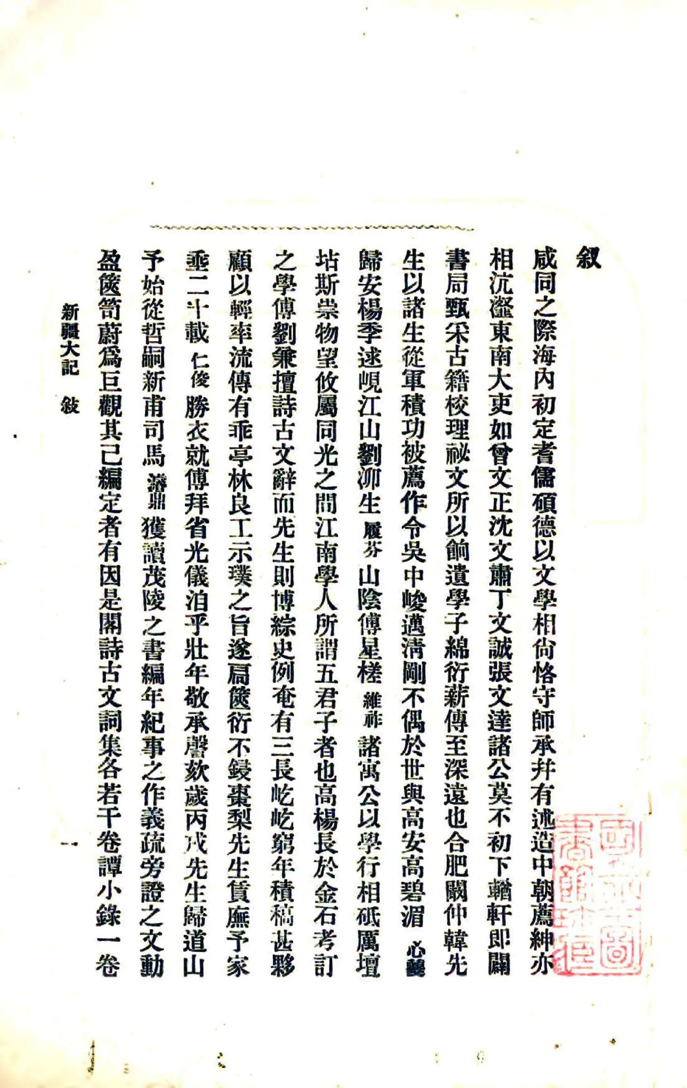 新疆大记（光绪） 在线预览第3页