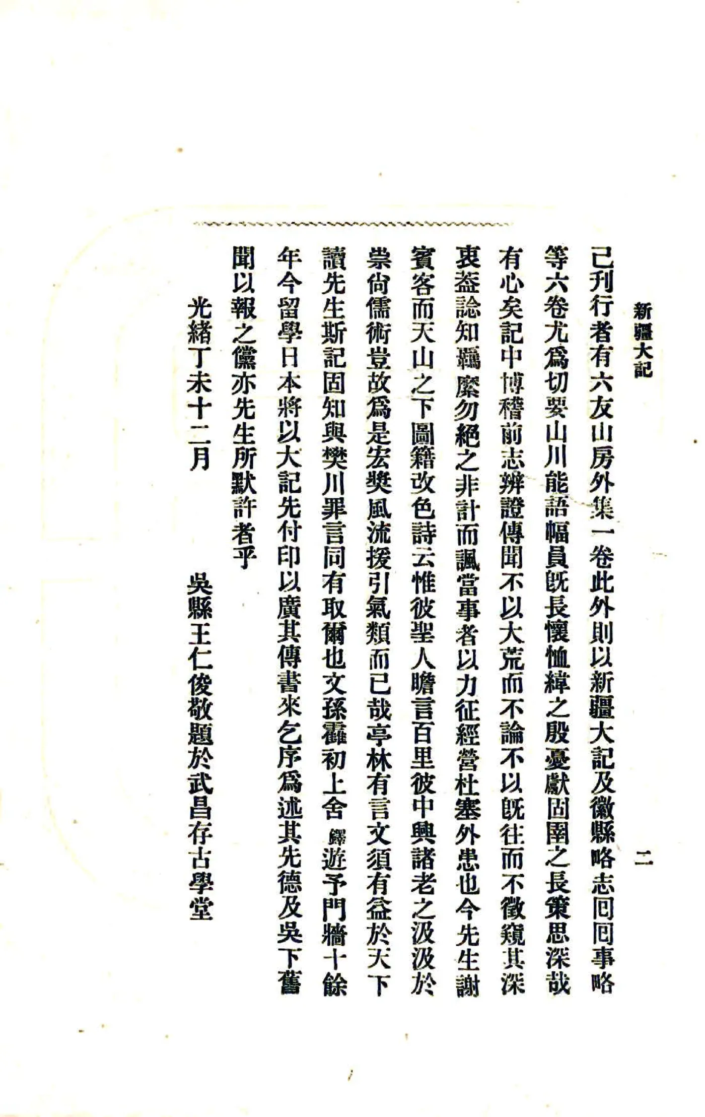 新疆大记（光绪） 在线预览第4页