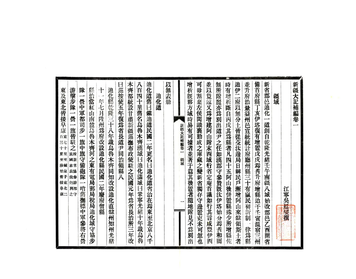 新疆大记补编（民国） 在线预览第5页