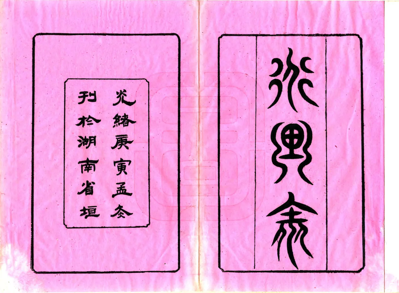 新疆道里表（光绪） 在线预览第2页