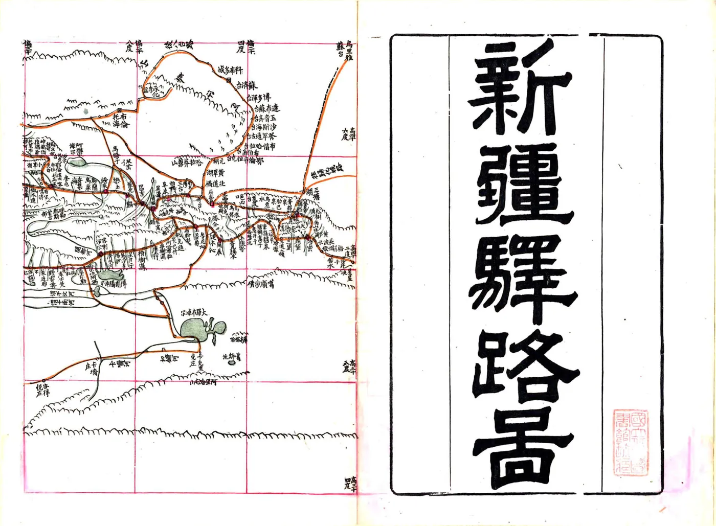 新疆道里表（光绪） 在线预览第3页