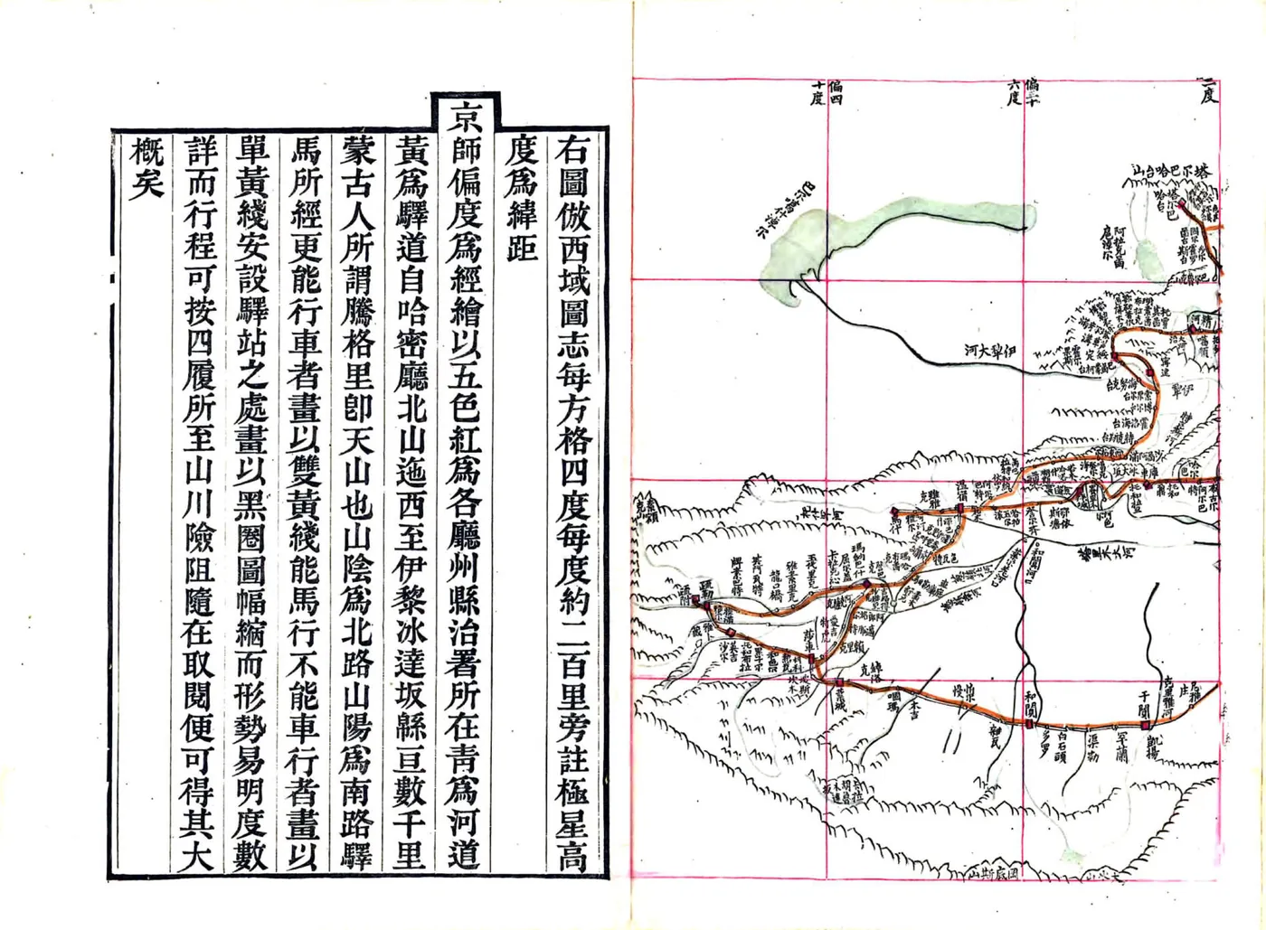 新疆道里表（光绪） 在线预览第4页