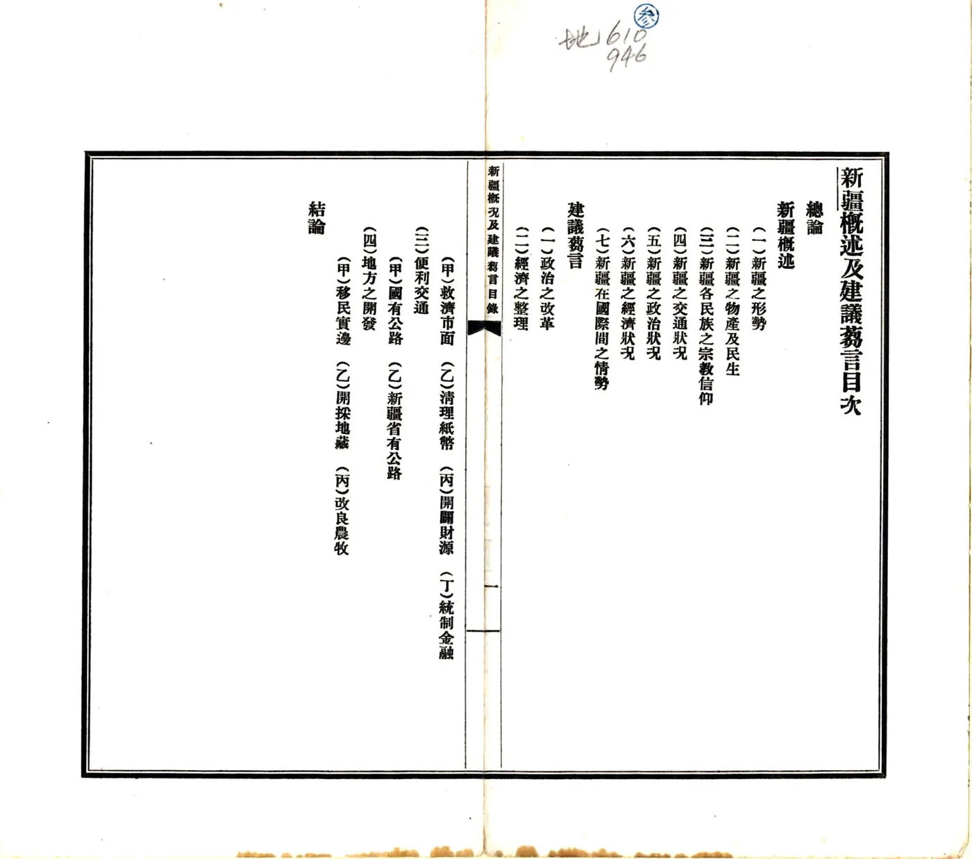新疆概述及建议刍言（民国） 在线预览第2页