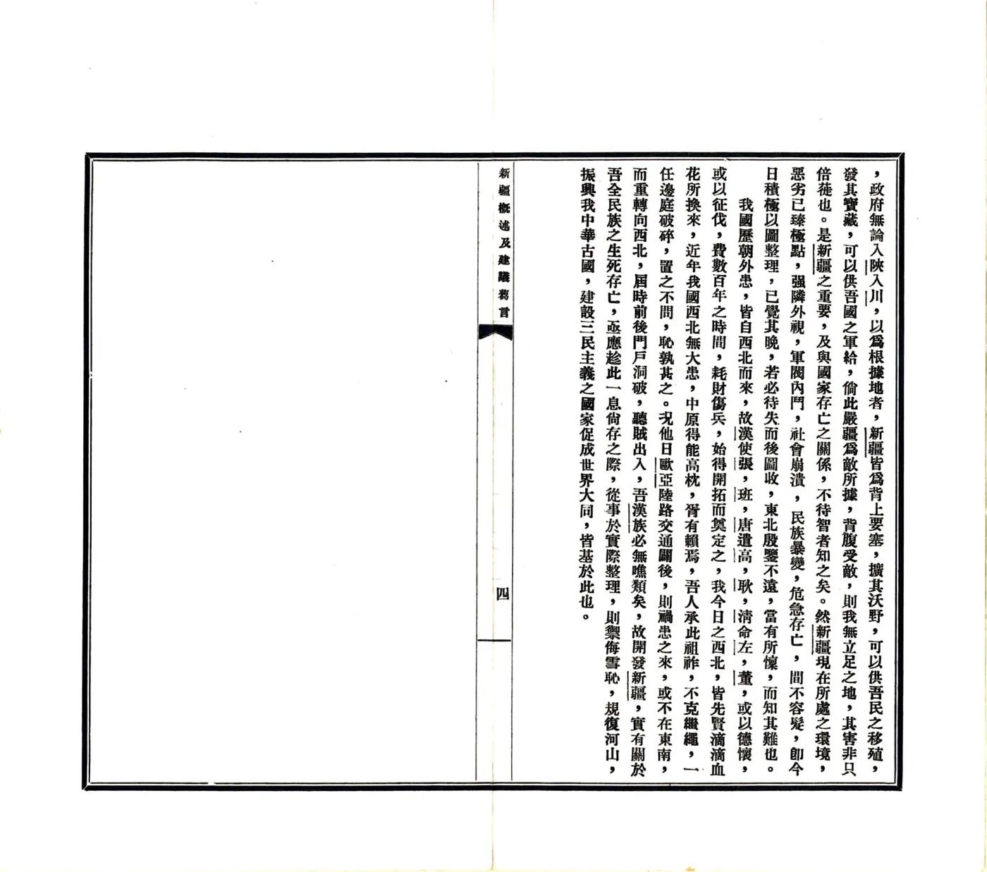 新疆概述及建议刍言（民国） 在线预览第6页