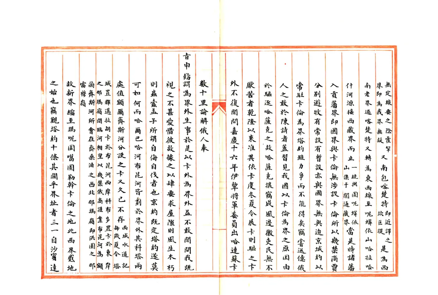 新疆国界图志（光绪） 在线预览第5页