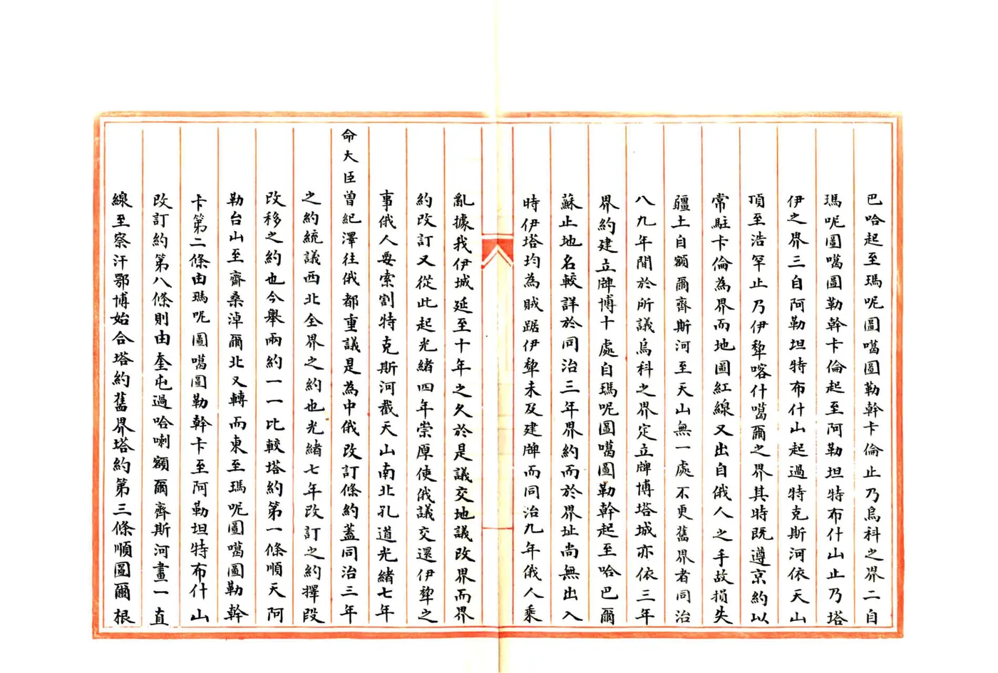 新疆国界图志（光绪） 在线预览第6页