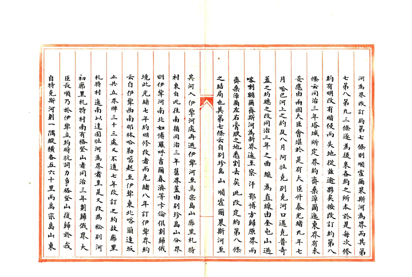 新疆国界图志（光绪） 在线预览第7页