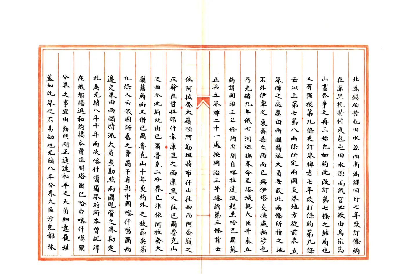 新疆国界图志（光绪） 在线预览第8页