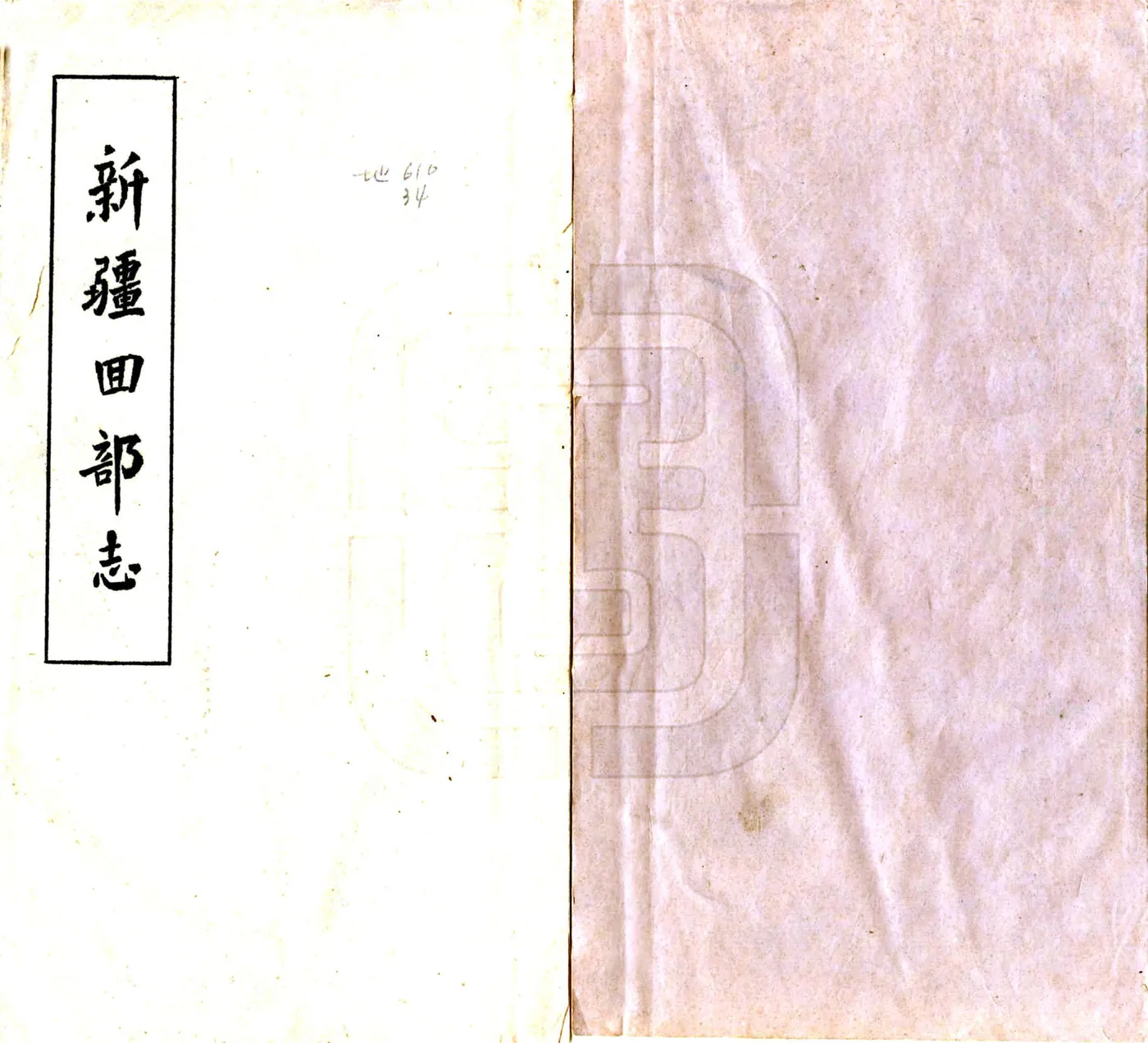 新疆回部志（乾隆） 在线预览第1页