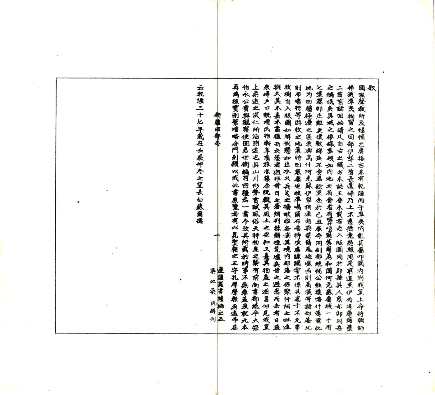 新疆回部志（乾隆） 在线预览第3页