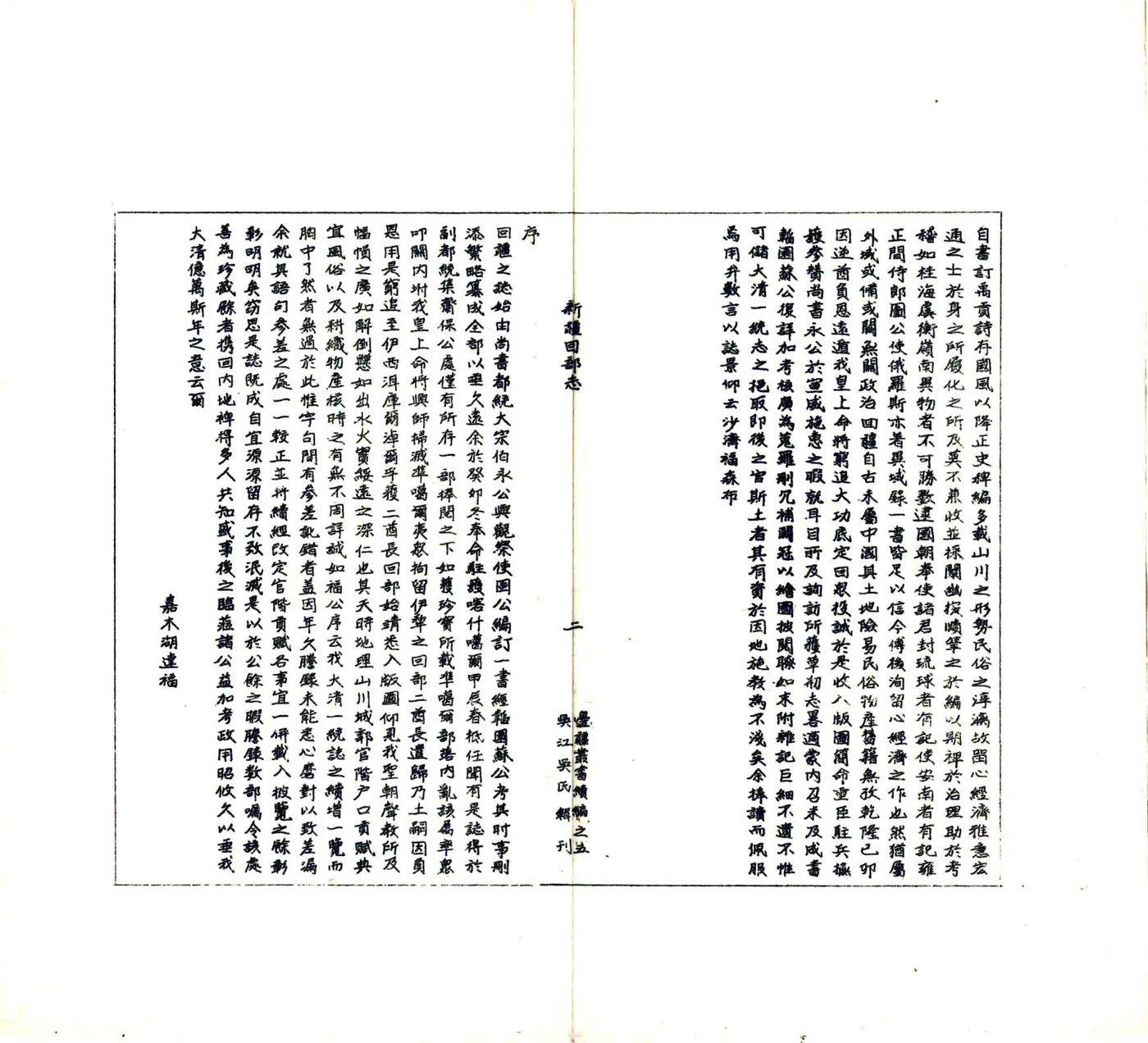 新疆回部志（乾隆） 在线预览第4页