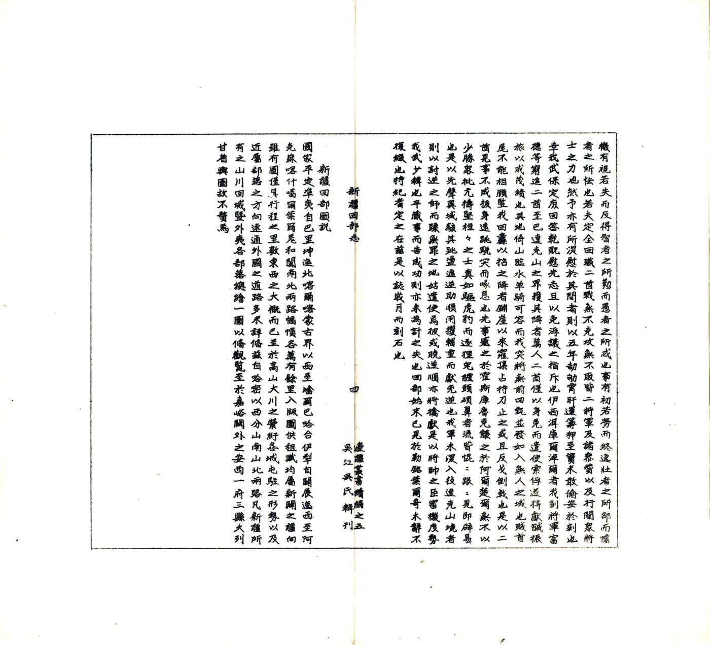 新疆回部志（乾隆） 在线预览第6页