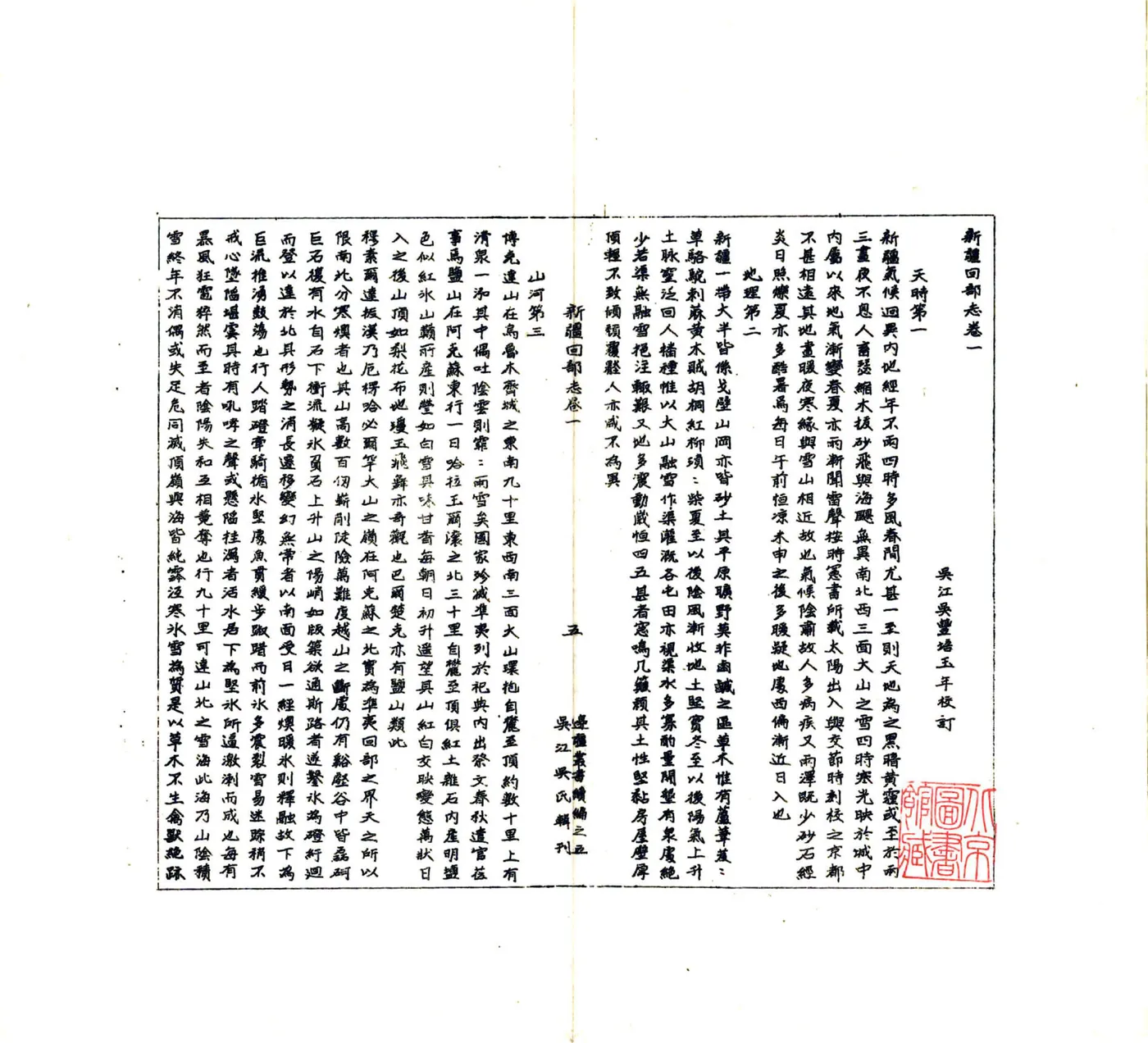 新疆回部志（乾隆） 在线预览第7页