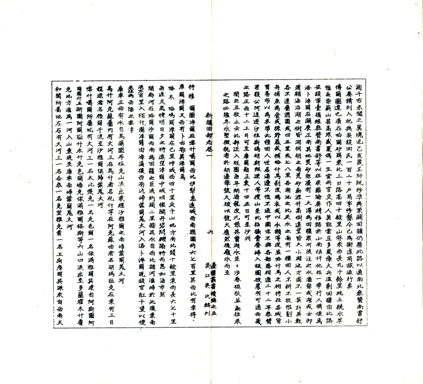 新疆回部志（乾隆） 在线预览第8页