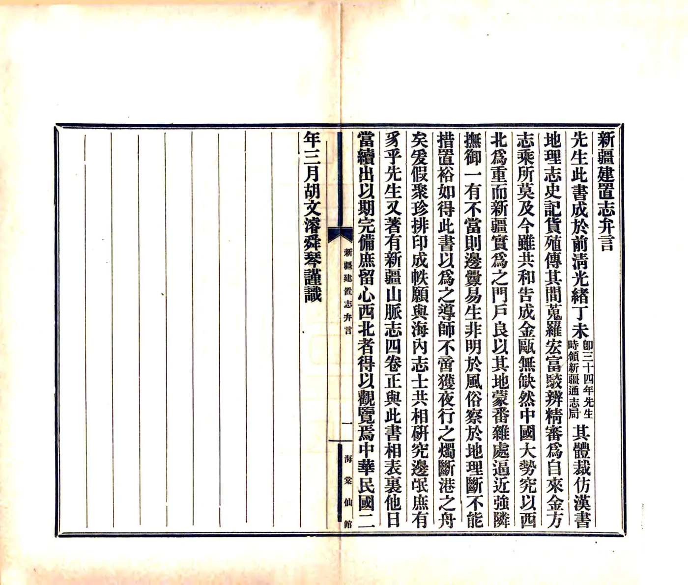 新疆建置志（光绪） 在线预览第2页