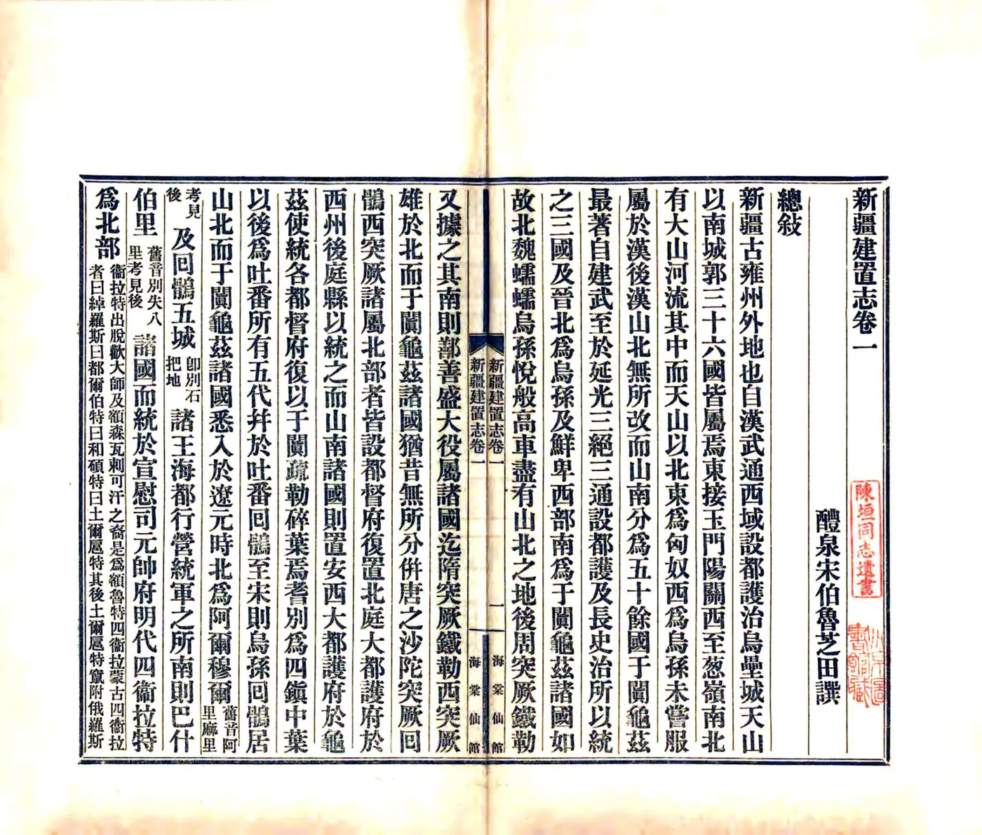 新疆建置志（光绪） 在线预览第3页