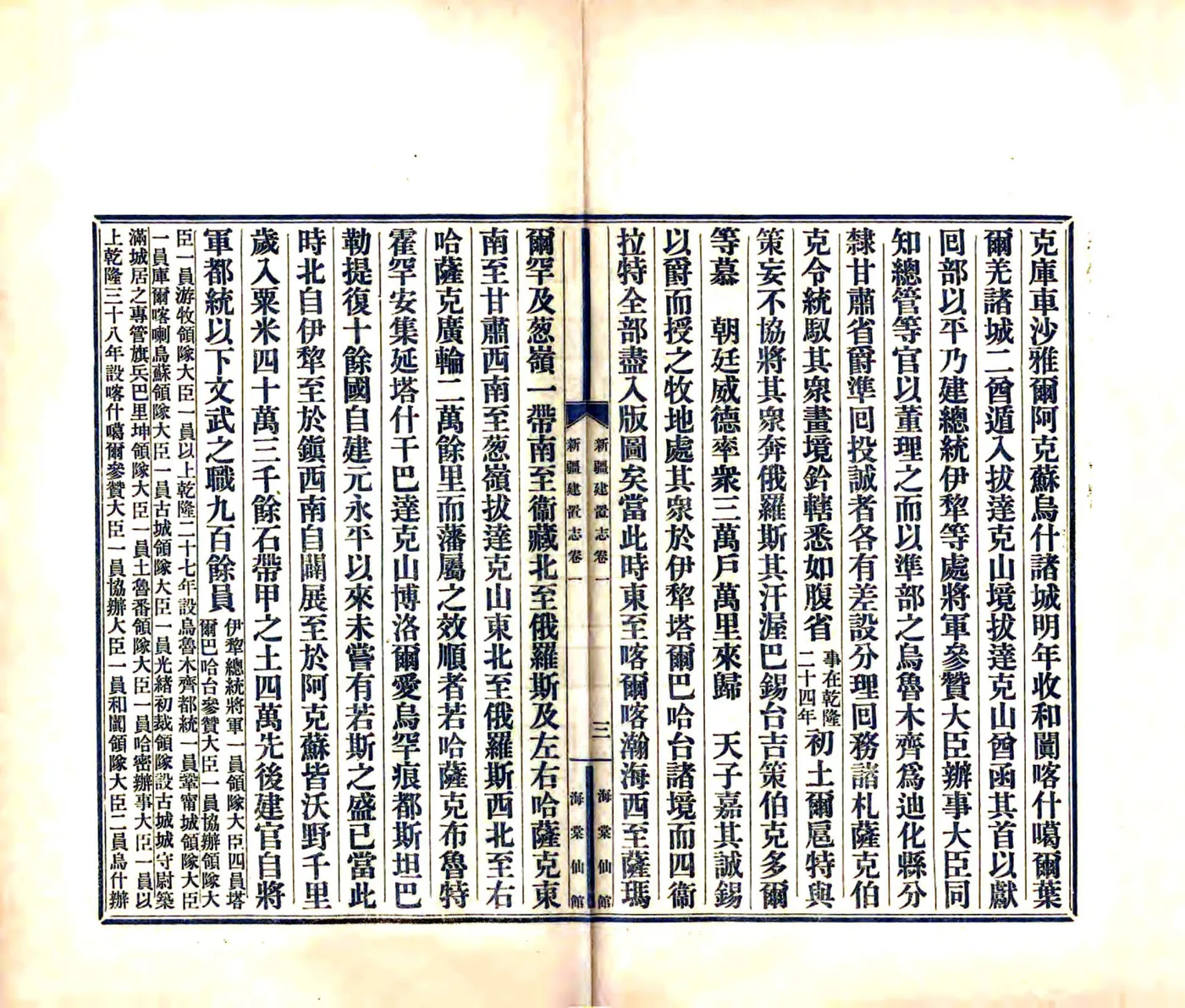 新疆建置志（光绪） 在线预览第5页