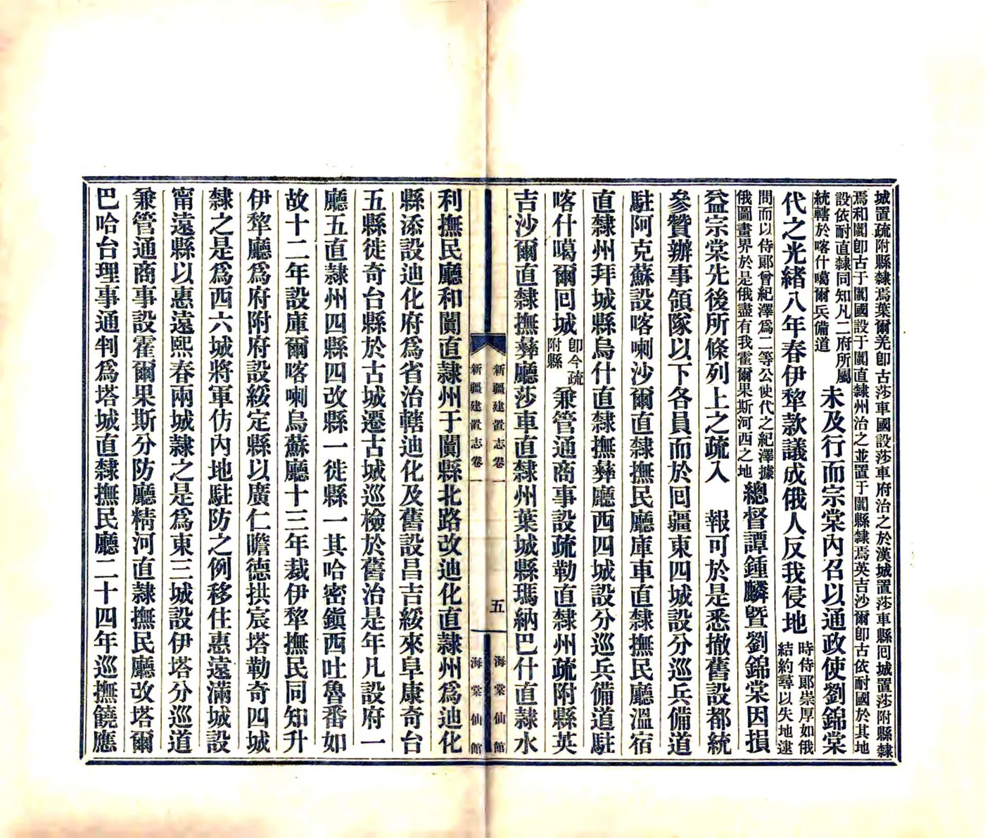 新疆建置志（光绪） 在线预览第7页