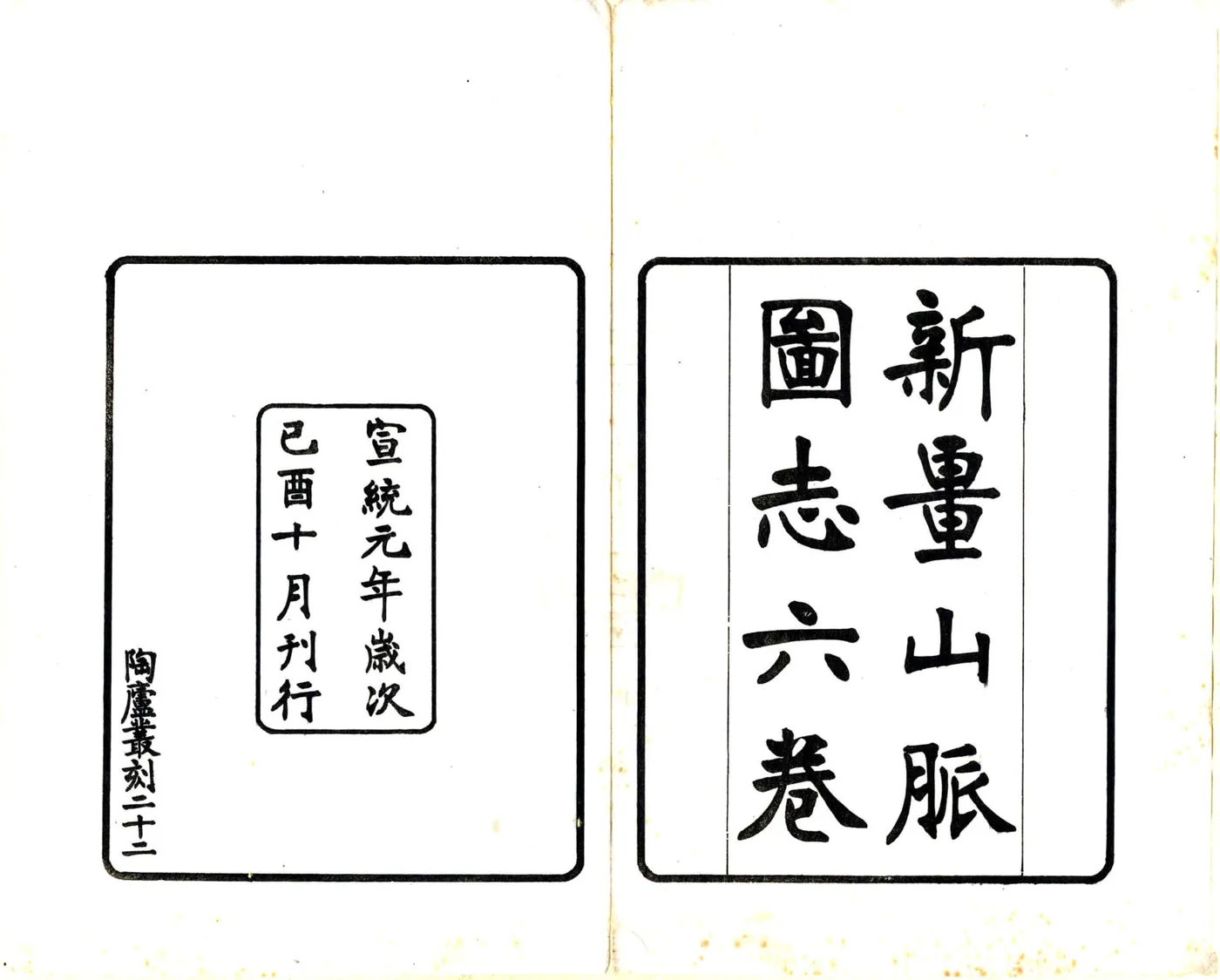 新疆山脉志（宣统） 在线预览第2页