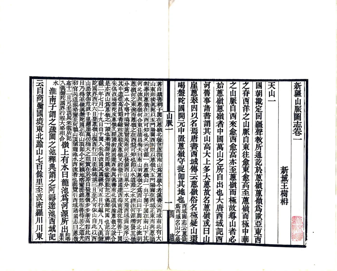新疆山脉志（宣统） 在线预览第4页