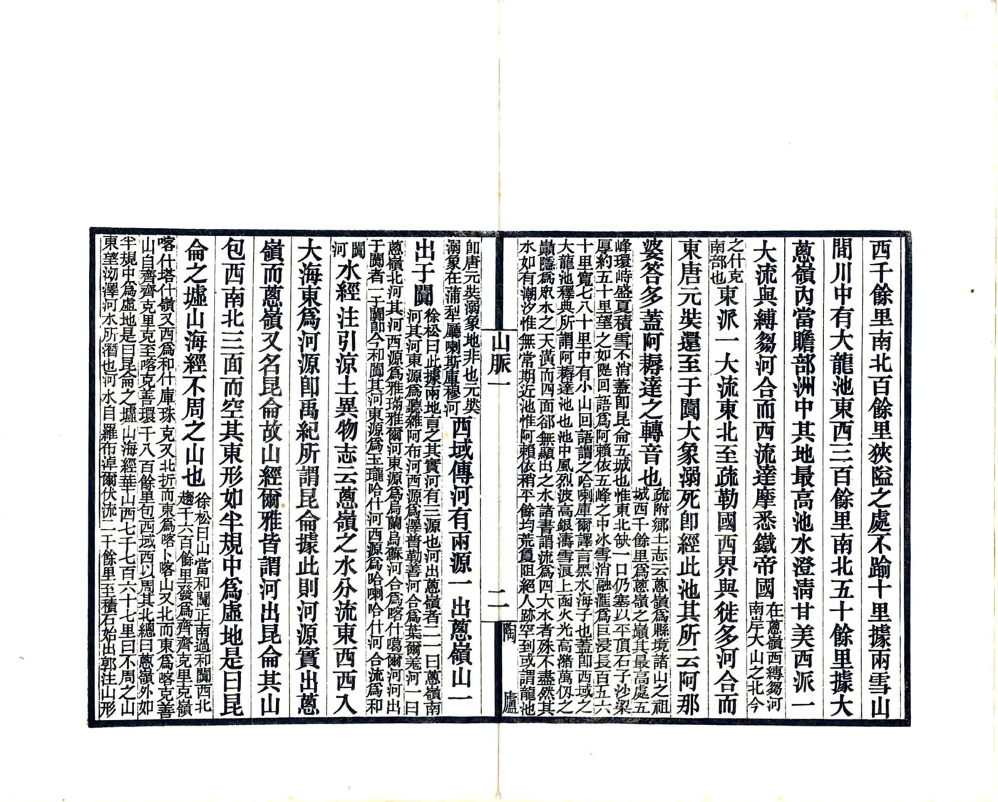 新疆山脉志（宣统） 在线预览第5页