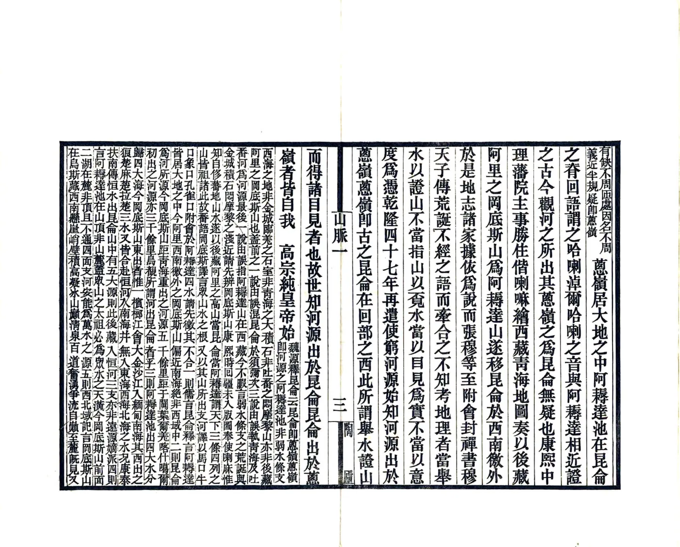 新疆山脉志（宣统） 在线预览第6页