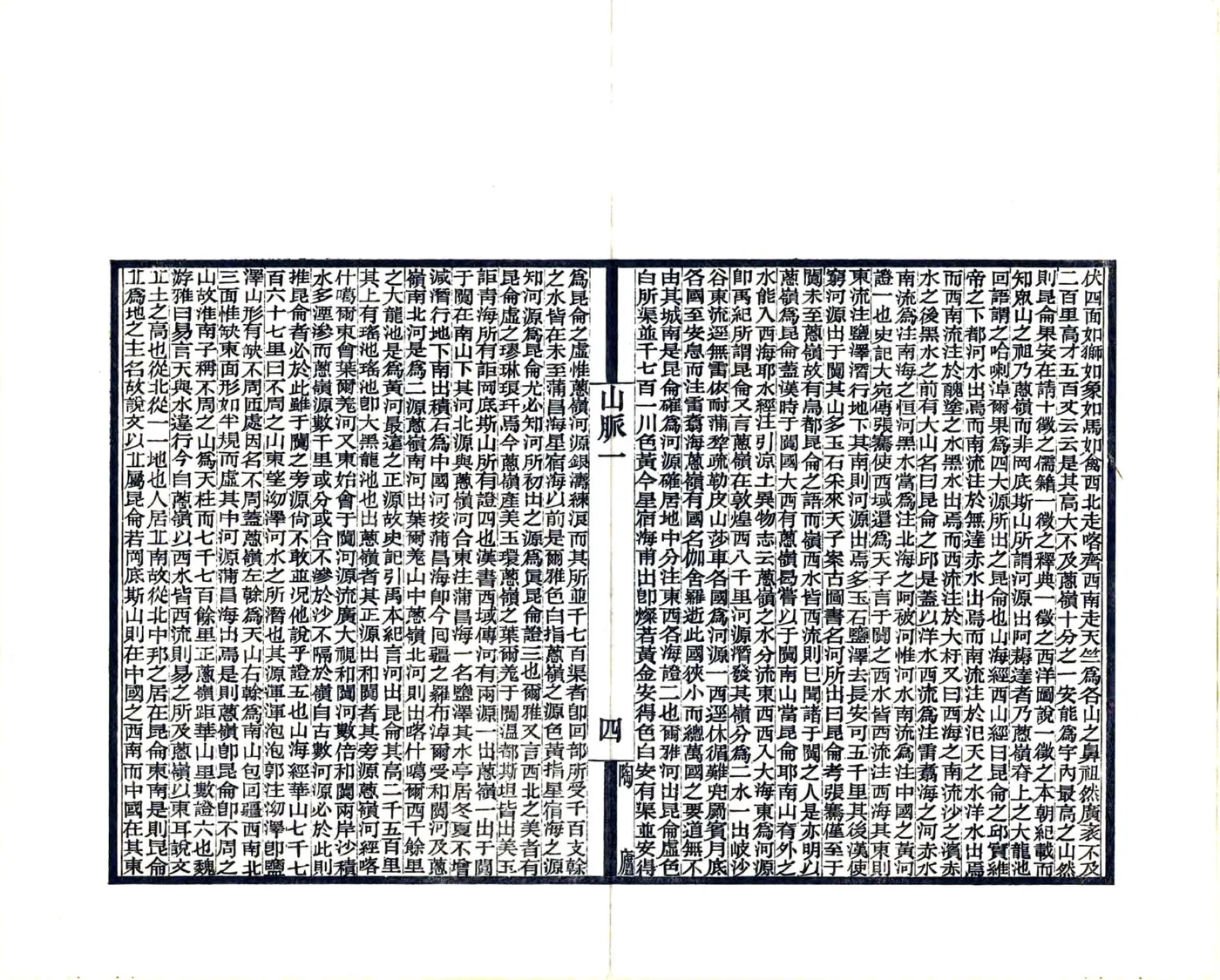 新疆山脉志（宣统） 在线预览第7页