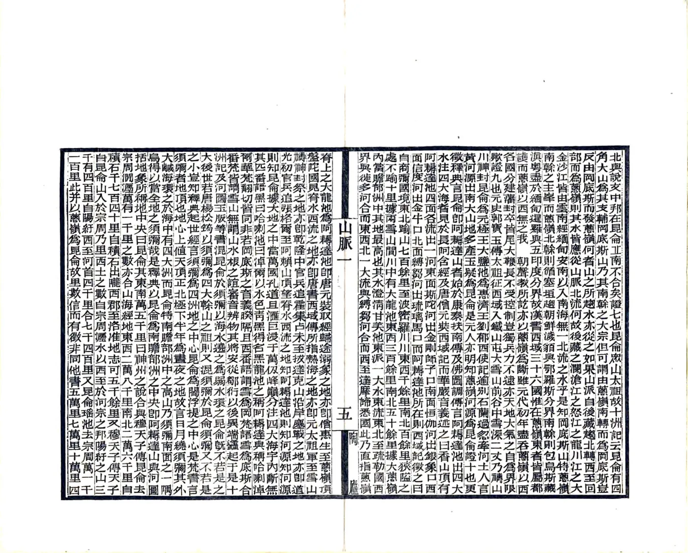 新疆山脉志（宣统） 在线预览第8页
