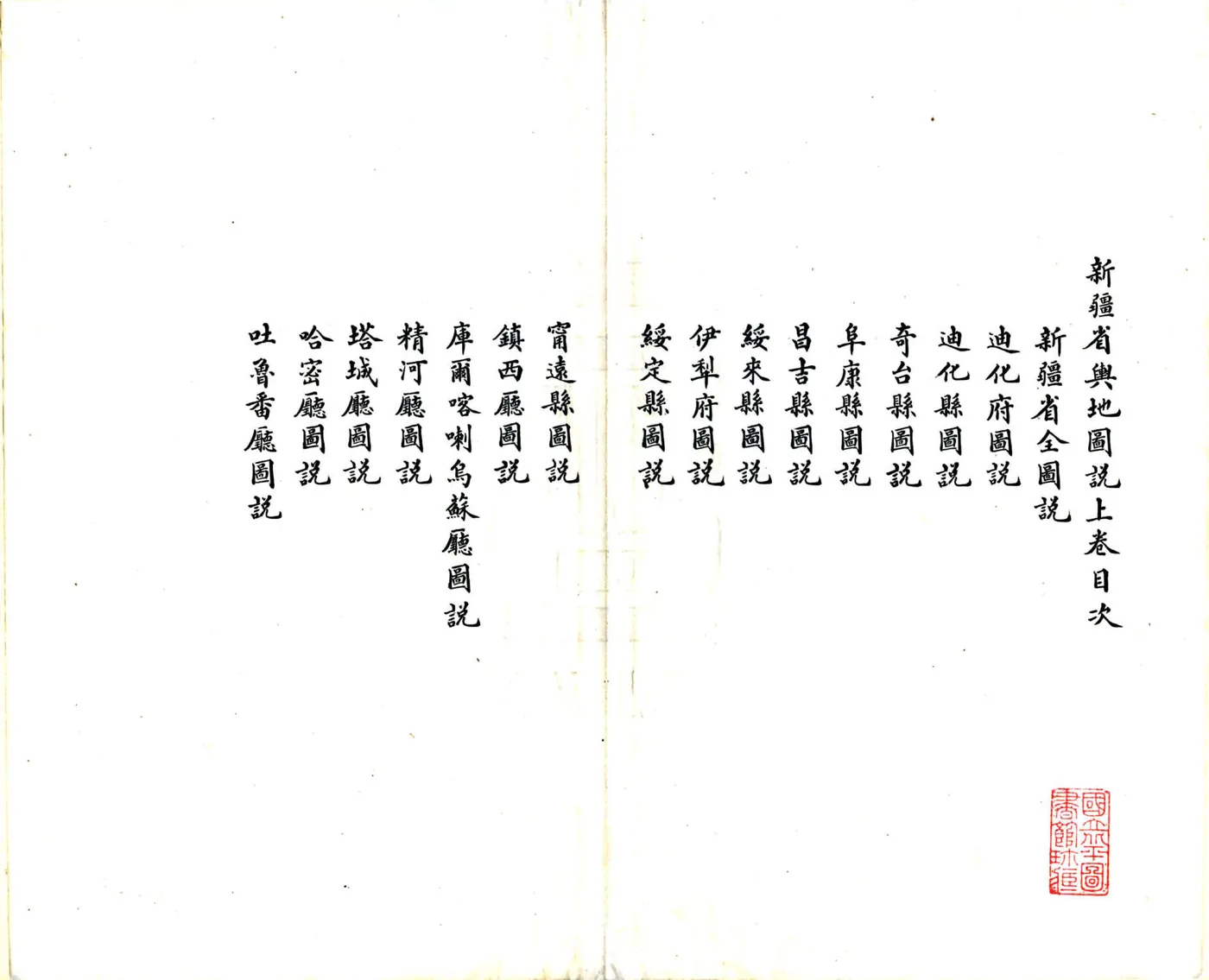 新疆省舆地图说（民国） 在线预览第3页
