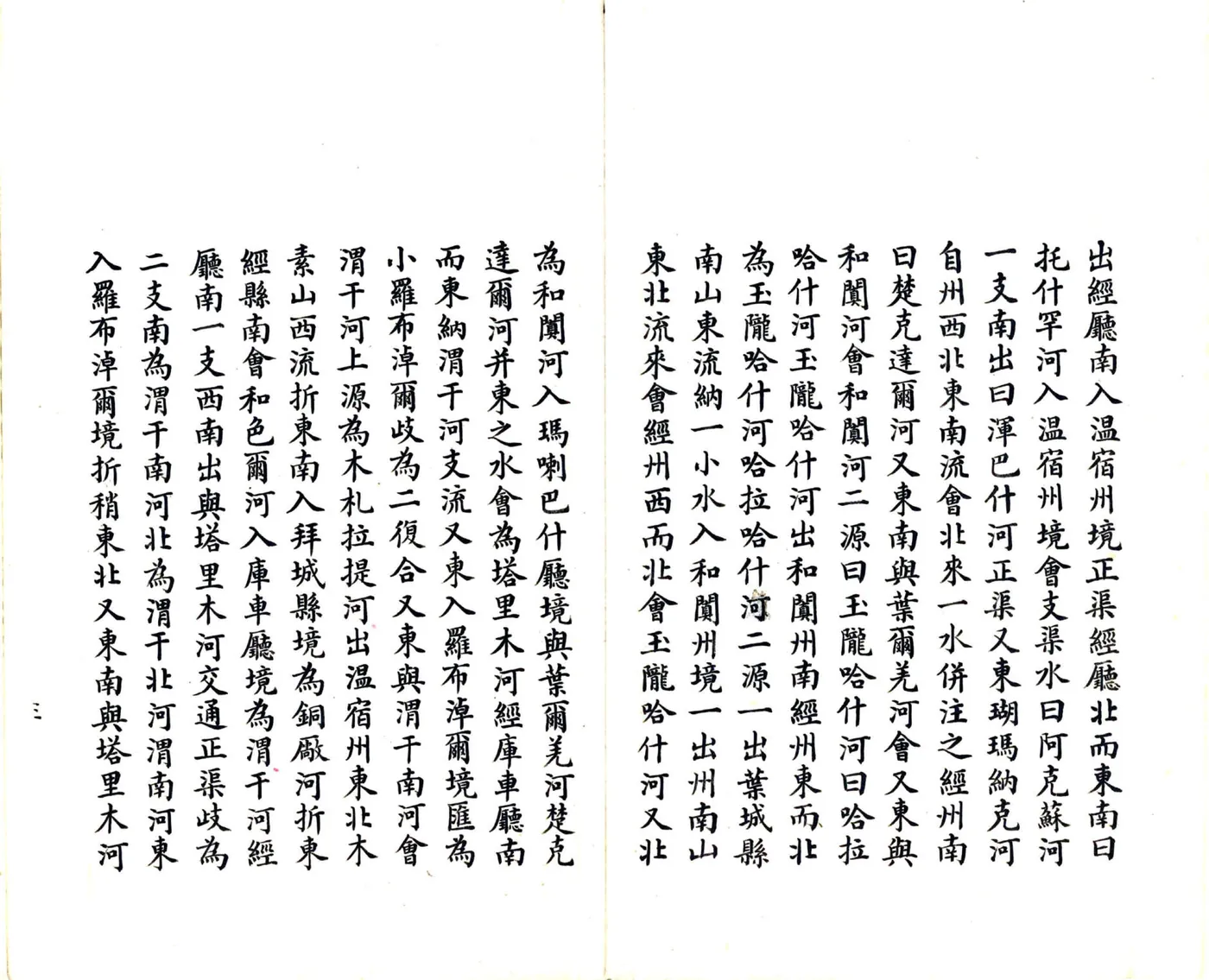 新疆省舆地图说（民国） 在线预览第6页