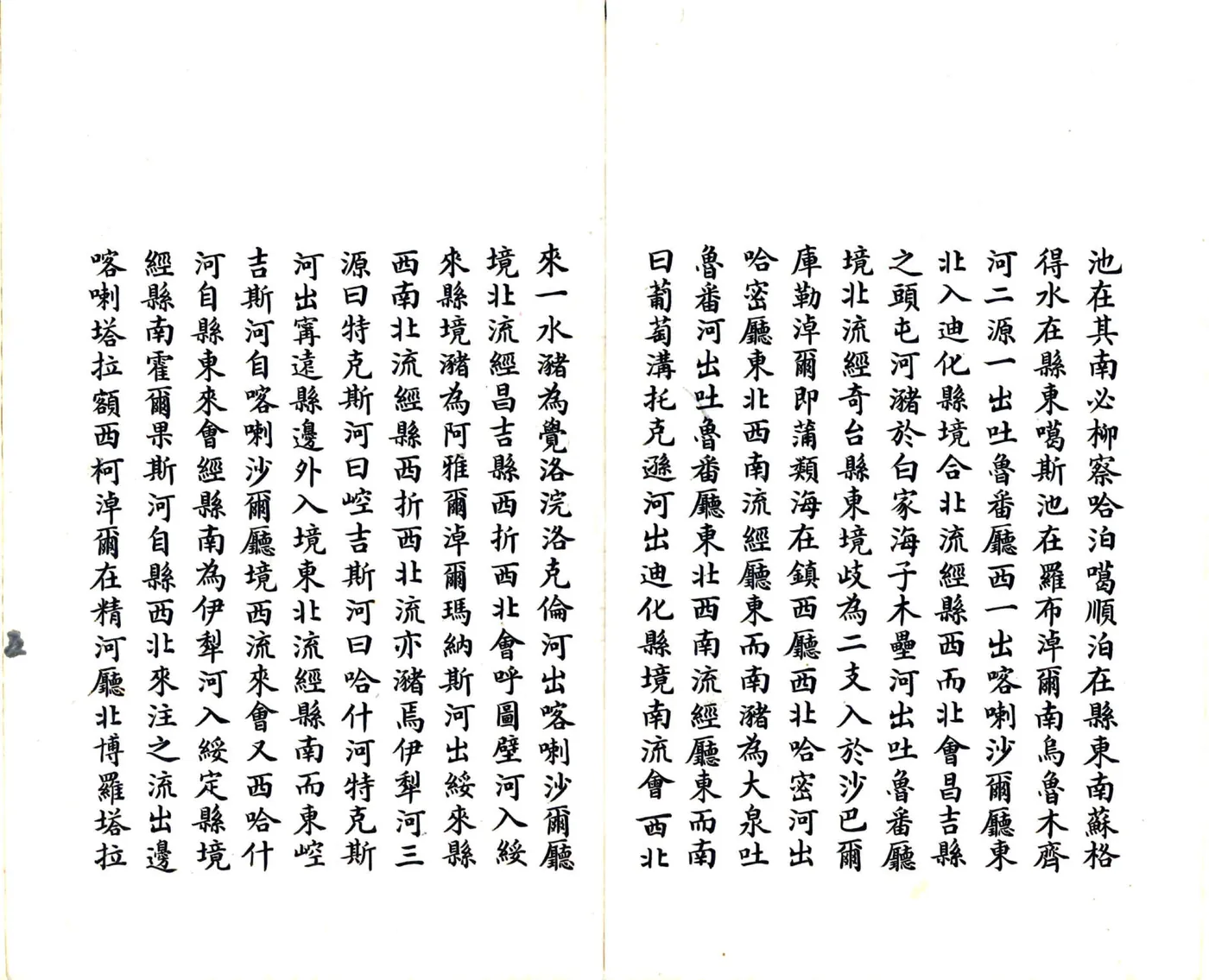 新疆省舆地图说（民国） 在线预览第8页