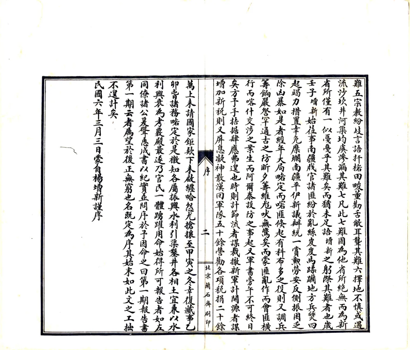 新疆水利会第一期报告书（民国） 在线预览第3页