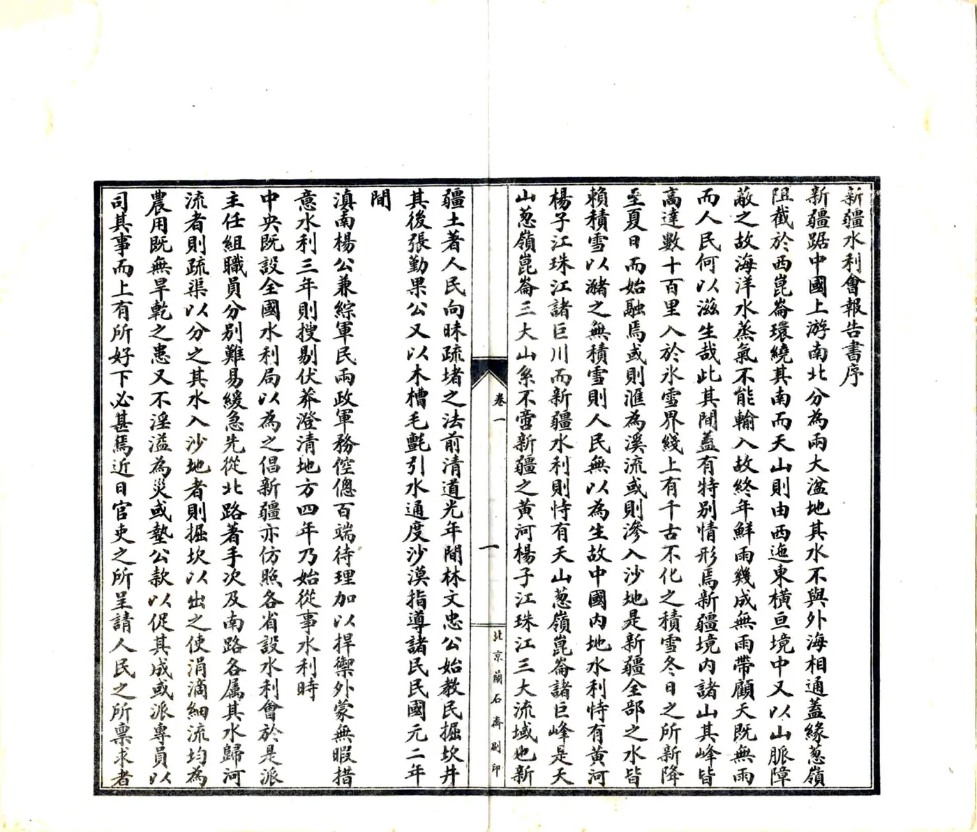 新疆水利会第一期报告书（民国） 在线预览第4页