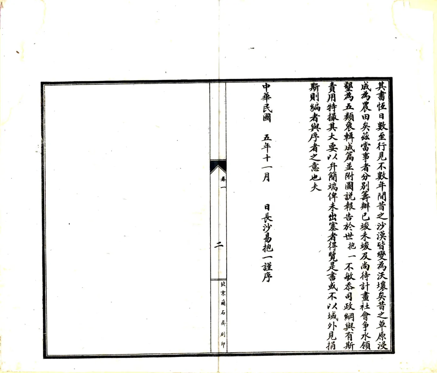 新疆水利会第一期报告书（民国） 在线预览第5页