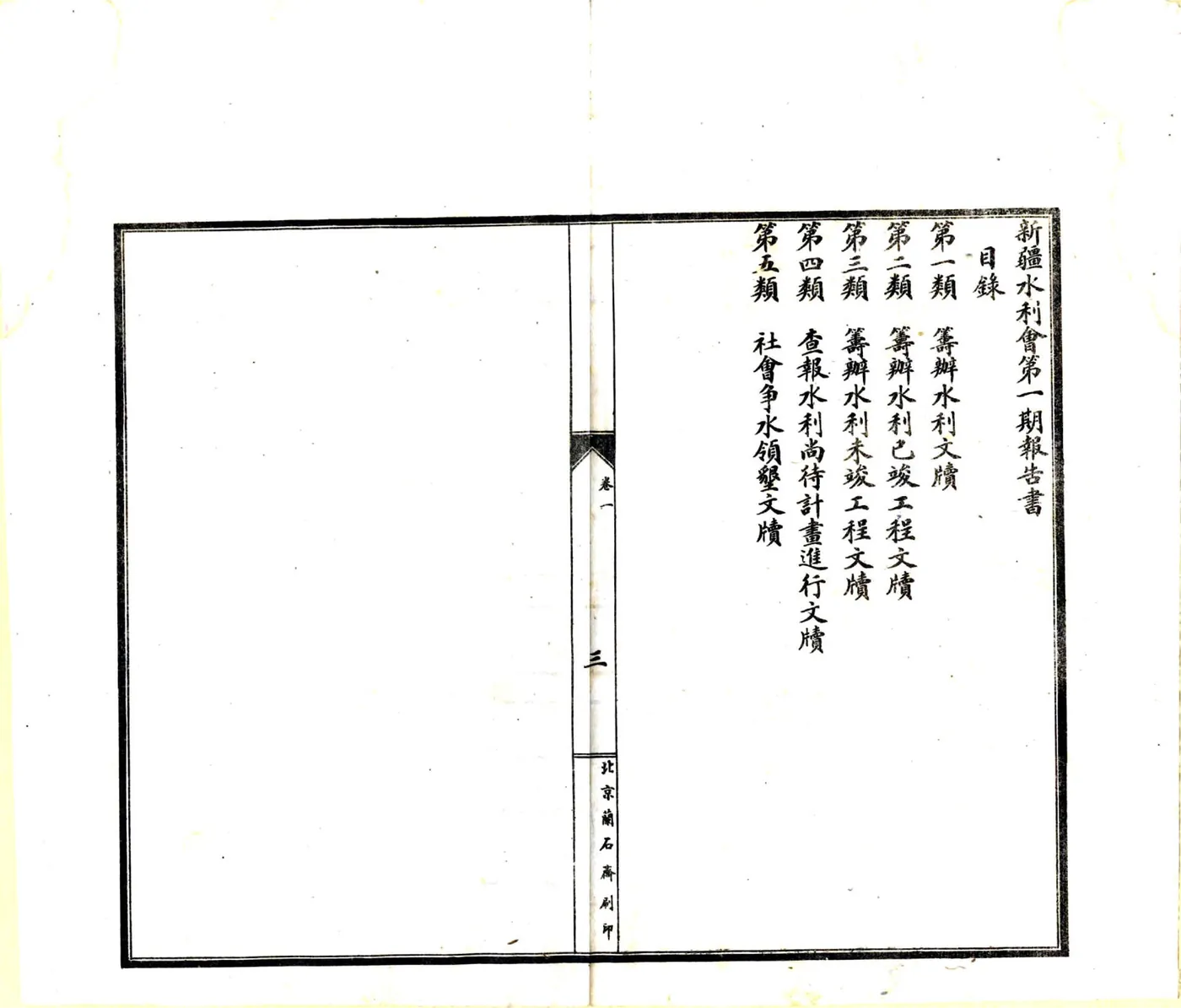 新疆水利会第一期报告书（民国） 在线预览第8页