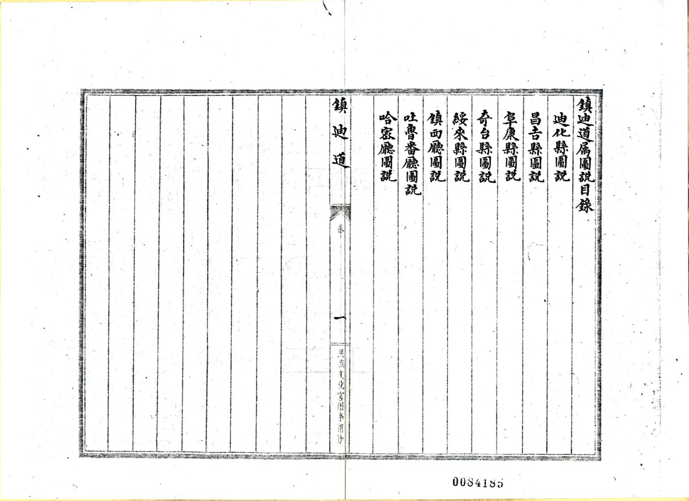 新疆四道志（光绪） 在线预览第3页
