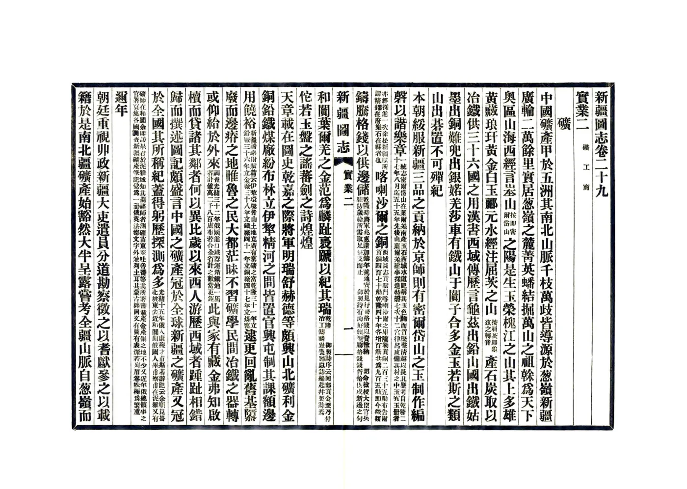 新疆图志（宣统 民国铅印本） 在线预览第1页