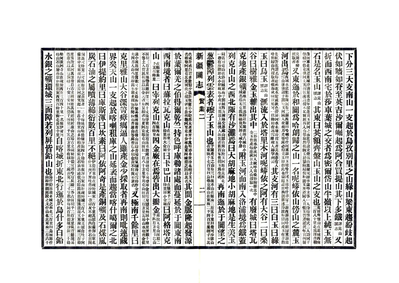 新疆图志（宣统 民国铅印本） 在线预览第2页