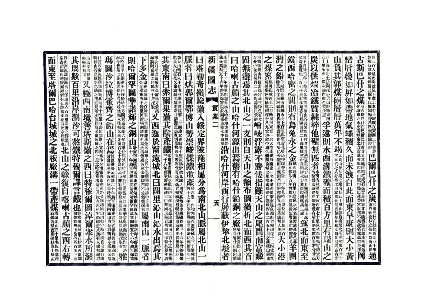 新疆图志（宣统 民国铅印本） 在线预览第5页