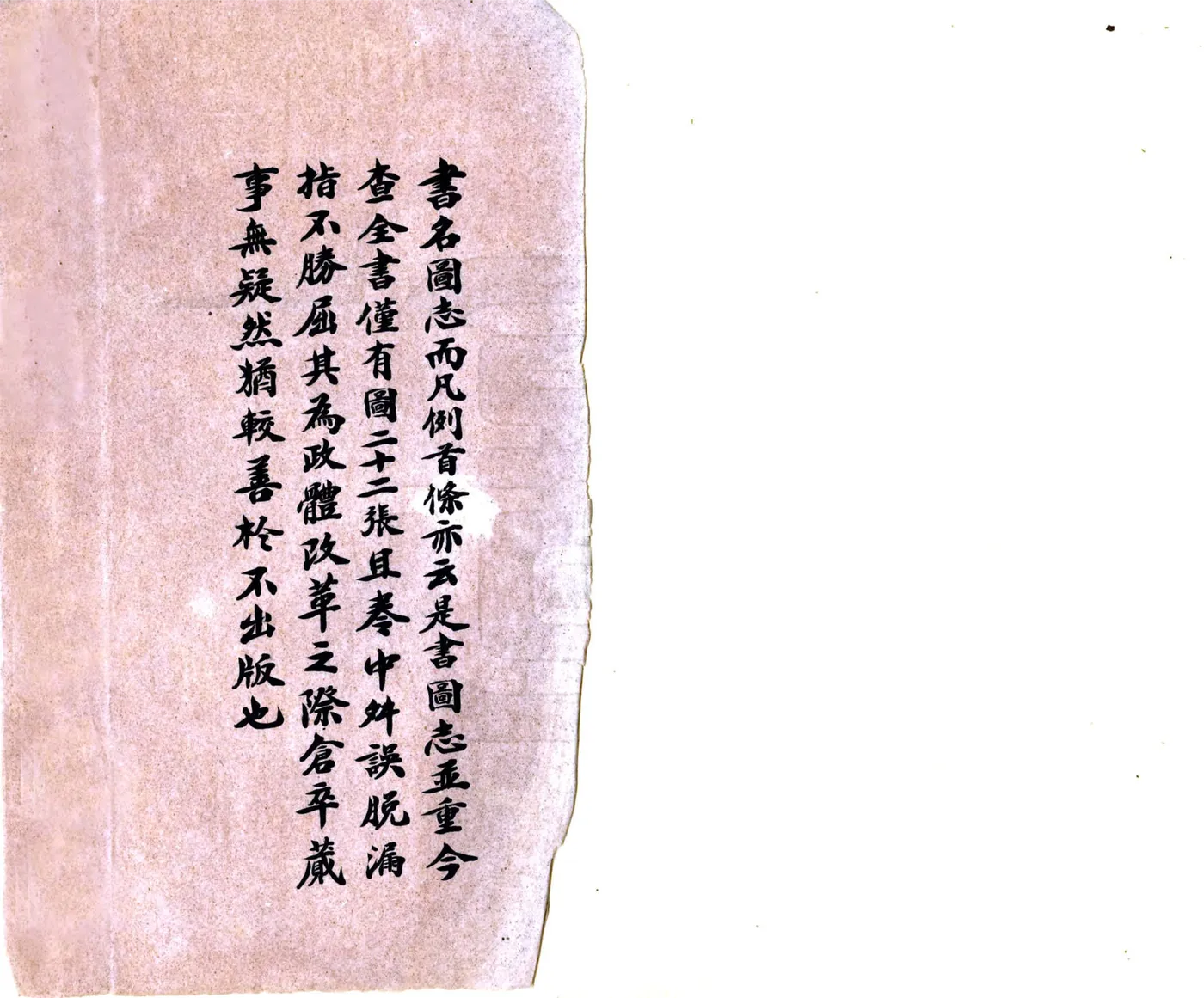 新疆图志（宣统） 在线预览第2页